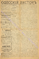 Од. листок 1884 ноябрь_265.pdf.jpg