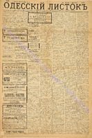 Од. листок 1884 ноябрь_259.pdf.jpg