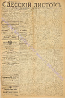 Од. листок 1884 ноябрь_258.pdf.jpg