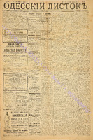 Од. листок 1884 ноябрь_260.pdf.jpg