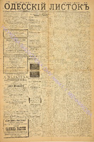 Од. листок 1884 ноябрь_262.pdf.jpg
