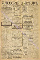Од. листок 1884 декабрь_284.pdf.jpg
