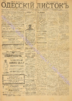 Од. листок 1884 ноябрь_254.pdf.jpg