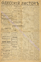 Од. листок 1884 декабрь_279.pdf.jpg