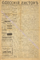 Од. листок 1884 декабрь_271.pdf.jpg