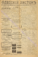 Од. листок 1884 декабрь_272.pdf.jpg