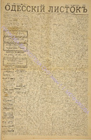 Од. листок 1885 февраль 32.pdf.jpg