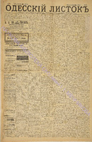 Од. листок 1885 февраль 31.pdf.jpg
