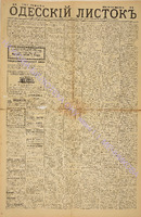 Од. листок 1885 февраль 38.pdf.jpg