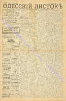 Од. листок 1885 март 52.pdf.jpg
