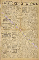 Од. листок 1885 февраль 28.pdf.jpg