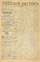Од. листок 1885 март 60.pdf.jpg