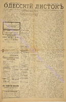 Од. листок 1885 февраль 29.pdf.jpg