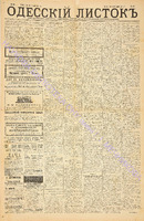 Од. листок 1885 март 49.pdf.jpg