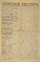 Од. листок 1885 февраль 30.pdf.jpg