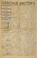 Од. листок 1885 февраль 48.pdf.jpg