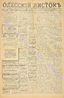 Од. листок 1885 март 56.pdf.jpg