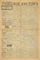 Од. листок 1885 апрель 75.pdf.jpg