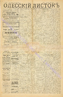 Од. листок 1885 март 70.pdf.jpg