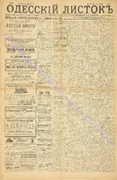 Од. листок 1885 март 58.pdf.jpg