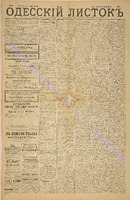 Од. листок 1885 февраль 35.pdf.jpg