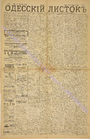 Од. листок 1885 февраль 37.pdf.jpg