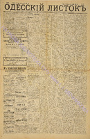 Од. листок 1885 февраль 41.pdf.jpg