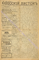 Од. листок 1885 апрель 77.pdf.jpg