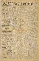 Од. листок 1885 февраль 36.pdf.jpg