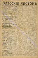 Од. листок 1885 февраль 43.pdf.jpg