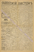 Од. листок 1885 февраль 44.pdf.jpg