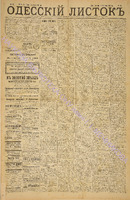 Од. листок 1885 февраль 45.pdf.jpg