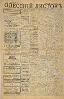 Од. листок 1885 февраль 46.pdf.jpg