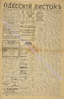 Од. листок 1885 февраль 40.pdf.jpg