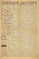 Од. листок 1885 апрель 80.pdf.jpg