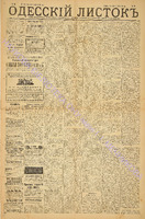 Од. листок 1885 апрель 81.pdf.jpg
