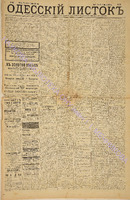 Од. листок 1885 февраль 39.pdf.jpg