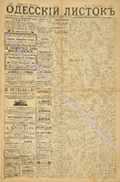 Од. листок 1885 апрель 83.pdf.jpg