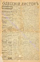 Од. листок 1885 май 103.pdf.jpg