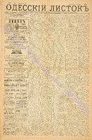 Од. листок 1885 май 97.pdf.jpg