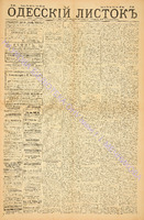 Од. листок 1885 май 110.pdf.jpg