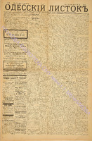 Од. листок 1885 апрель 94.pdf.jpg
