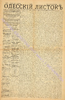Од. листок 1885 май 113.pdf.jpg