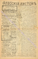 Од. листок 1885 май 109.pdf.jpg