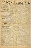 Од. листок 1885 апрель 85.pdf.jpg