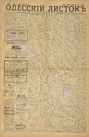 Од. листок 1885 февраль 42.pdf.jpg