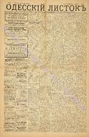 Од. листок 1885 апрель 92.pdf.jpg