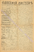 Од. листок 1885 май 118.pdf.jpg