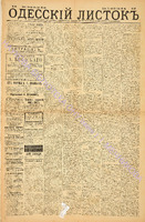 Од. листок 1885 май 119.pdf.jpg