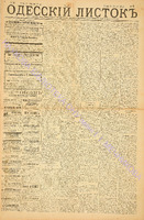 Од. листок 1885 май 101.pdf.jpg